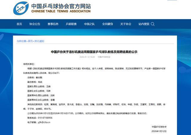 MK体育官方入口-中国乒协拟聘秦志戬为国乒总教练、肖战为副总教练